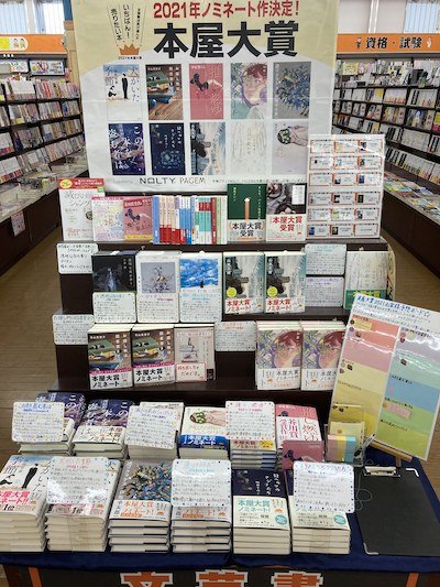 ブックセンタージャストプラスゲオ 大田店
